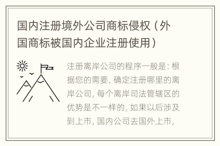 国内注册国外商标合法吗