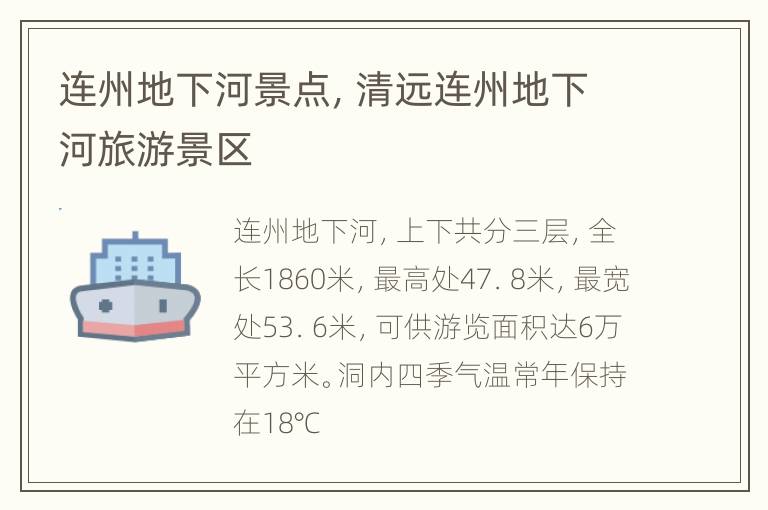 连州地下河景点，清远连州地下河旅游景区