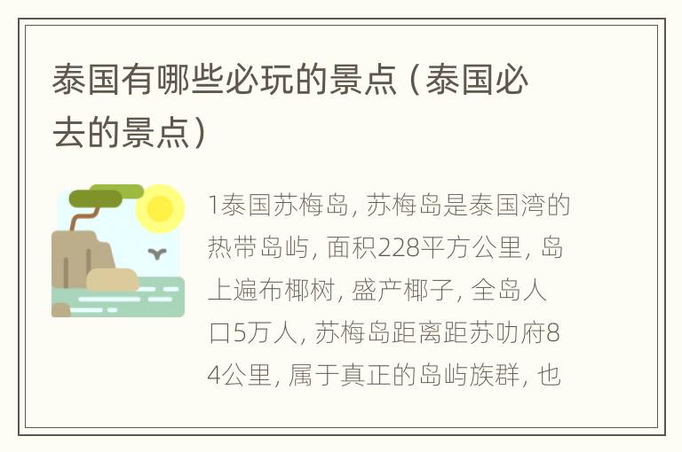 泰国有哪些必玩的景点（泰国必去的景点）