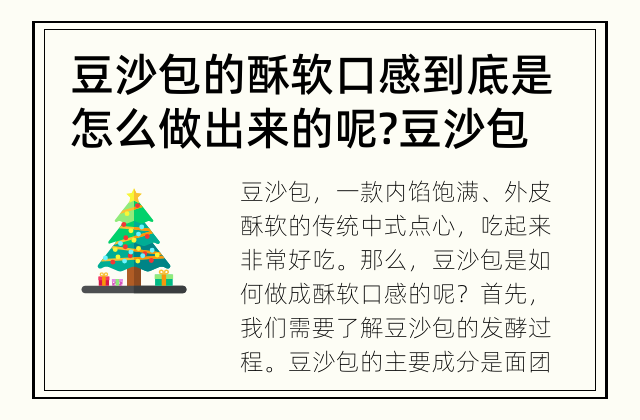 豆沙包的酥软口感到底是怎么做出来的呢? 豆沙包的发酵过程