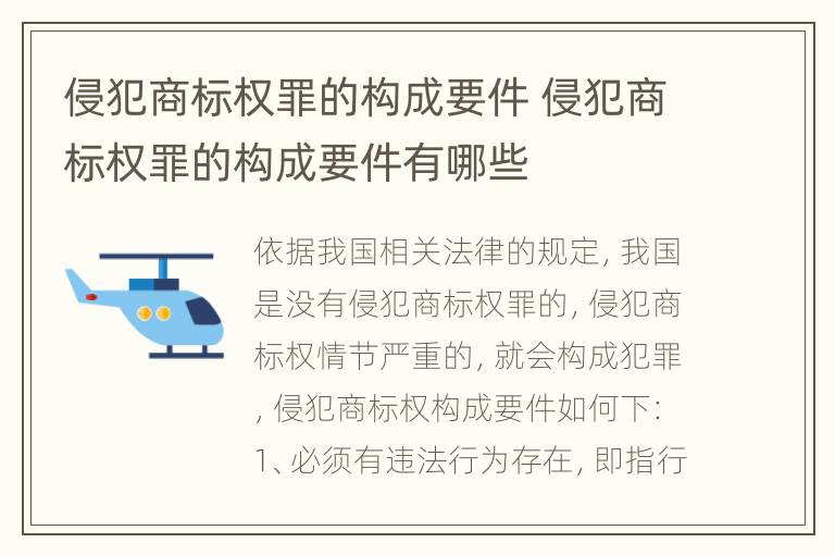侵犯商标权罪的构成要件 侵犯商标权罪的构成要件有哪些