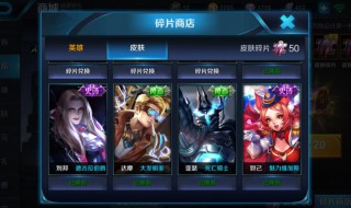 王者荣耀英雄碎片商店多久更新一次 英雄碎片商店什么时候更新