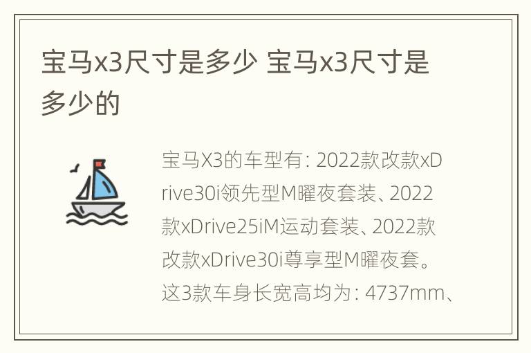 宝马x3尺寸是多少 宝马x3尺寸是多少的