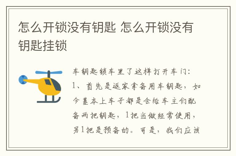 怎么开锁没有钥匙 怎么开锁没有钥匙挂锁
