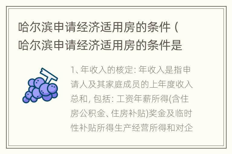 哈尔滨申请经济适用房的条件（哈尔滨申请经济适用房的条件是什么）