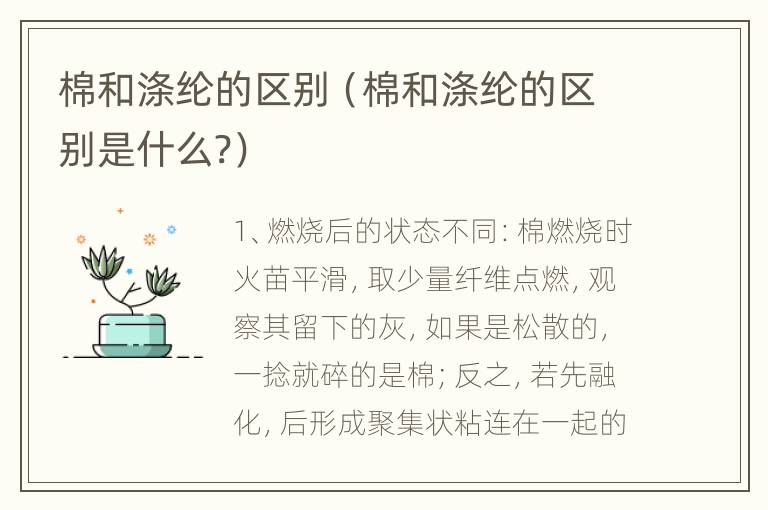 棉和涤纶的区别（棉和涤纶的区别是什么?）