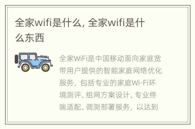 全家wifi是什么，全家wifi是什么东西