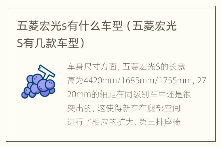 五菱宏光s有什么车型（五菱宏光S有几款车型）