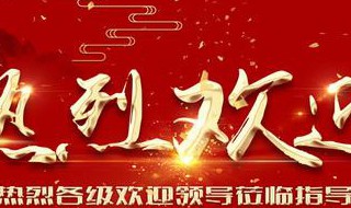 莅临指导什么意思 什么是莅临指导