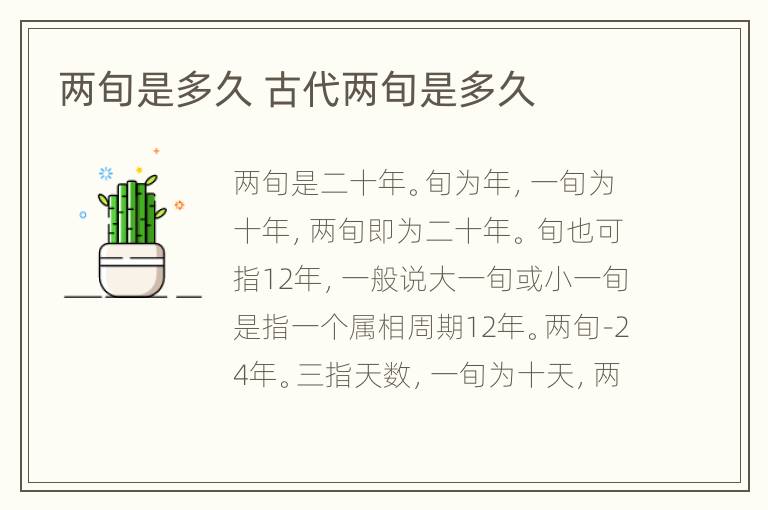 两旬是多久 古代两旬是多久