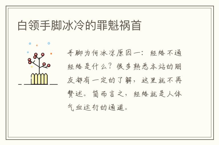 白领手脚冰冷的罪魁祸首