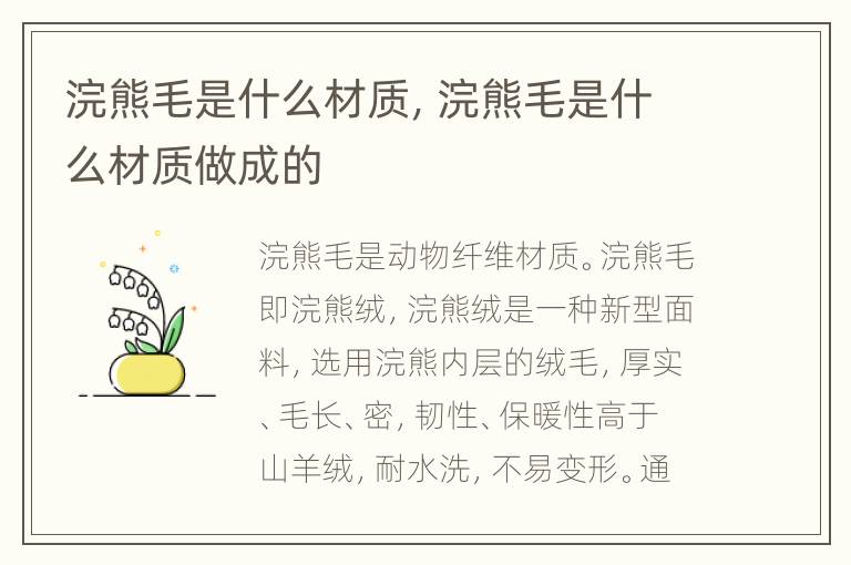 浣熊毛是什么材质，浣熊毛是什么材质做成的