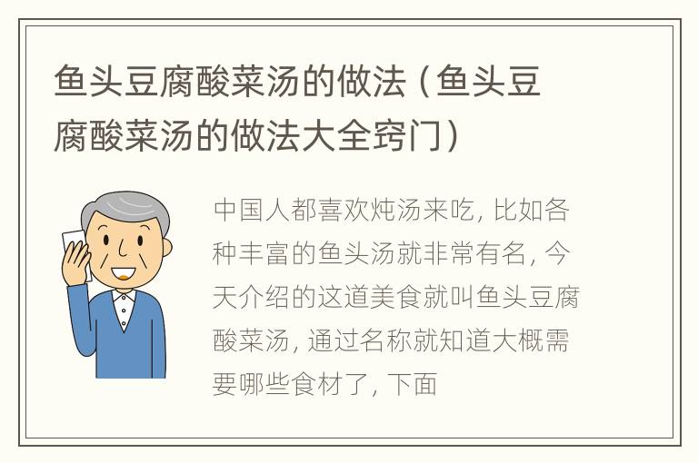 鱼头豆腐酸菜汤的做法（鱼头豆腐酸菜汤的做法大全窍门）