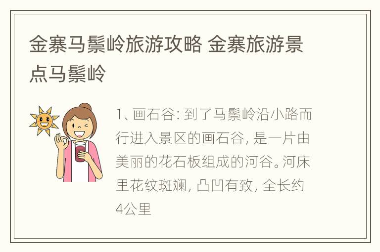 金寨马鬃岭旅游攻略 金寨旅游景点马鬃岭