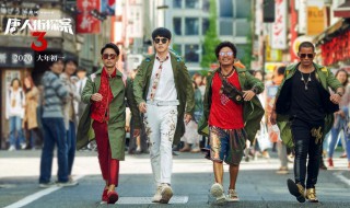 唐探3电影讲的什么 唐探3主要讲的内容