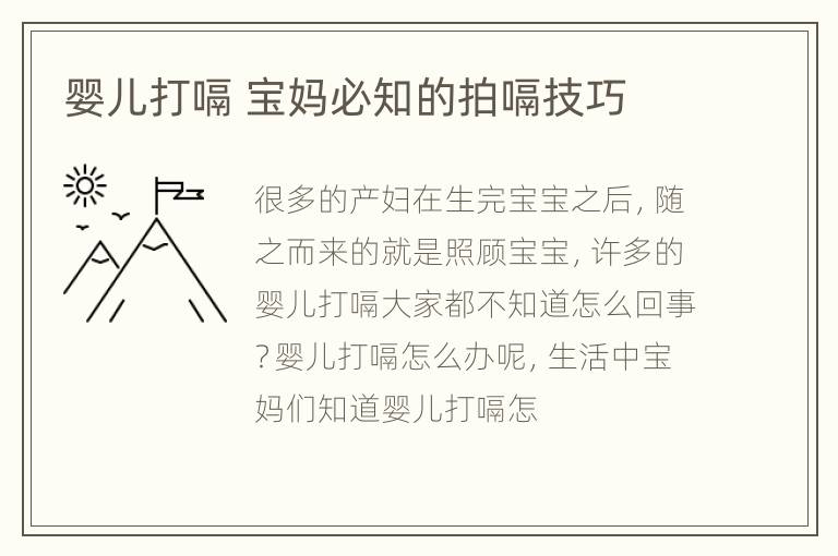 婴儿打嗝 宝妈必知的拍嗝技巧