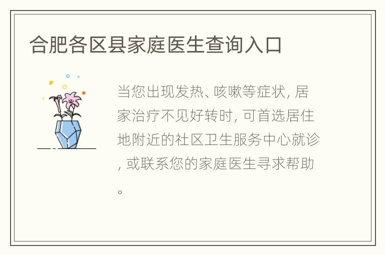 合肥各区县家庭医生查询入口