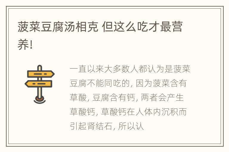 菠菜豆腐汤相克 但这么吃才最营养！
