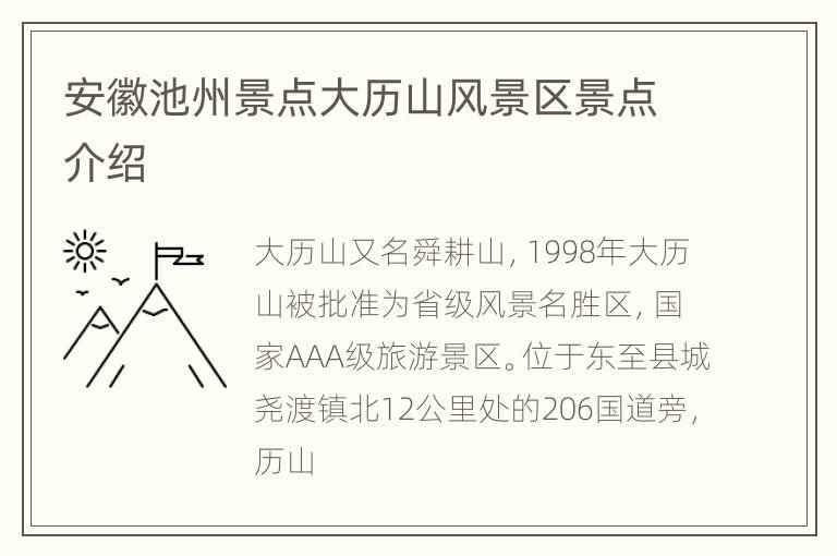 安徽池州景点大历山风景区景点介绍