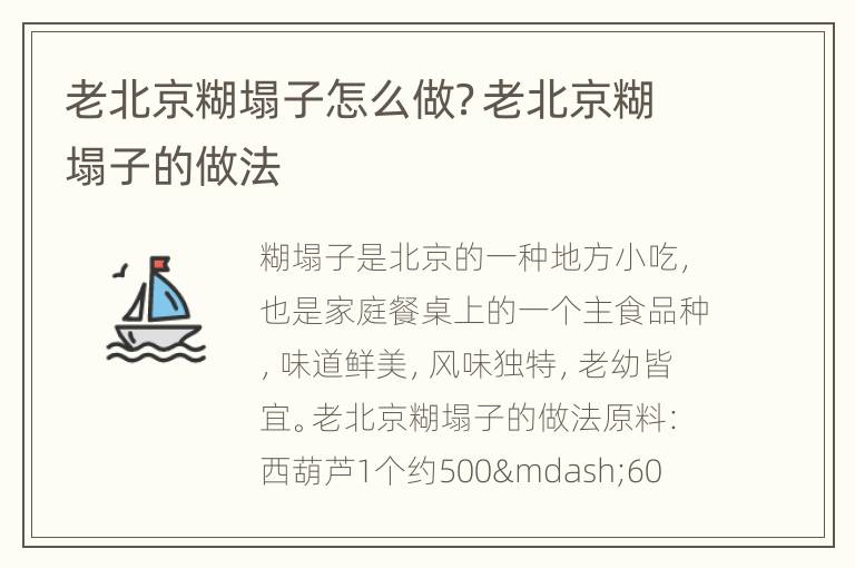 老北京糊塌子怎么做？老北京糊塌子的做法