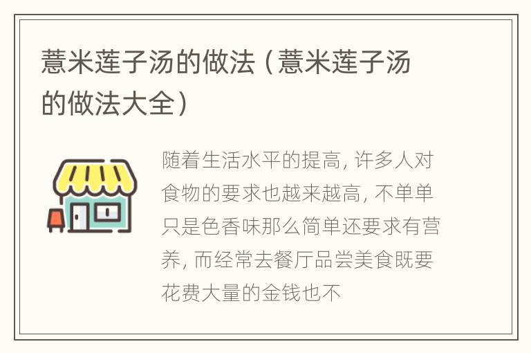 薏米莲子汤的做法（薏米莲子汤的做法大全）