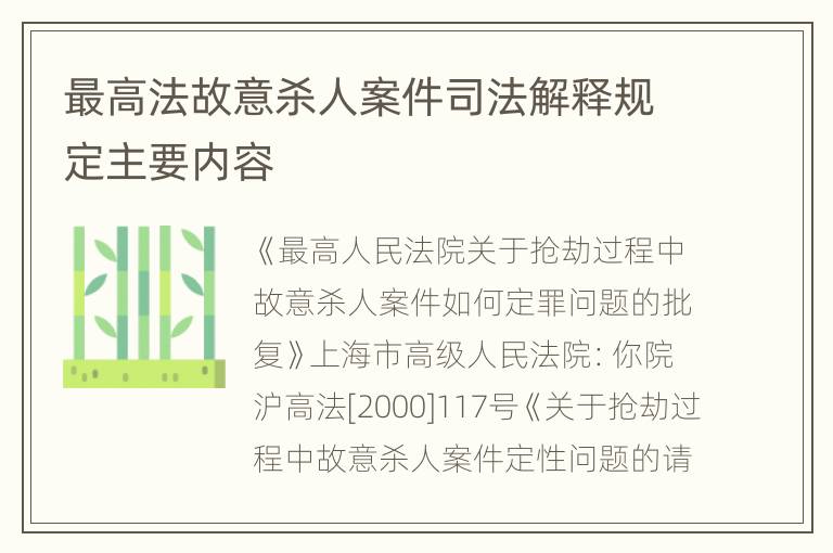 最高法故意杀人案件司法解释规定主要内容