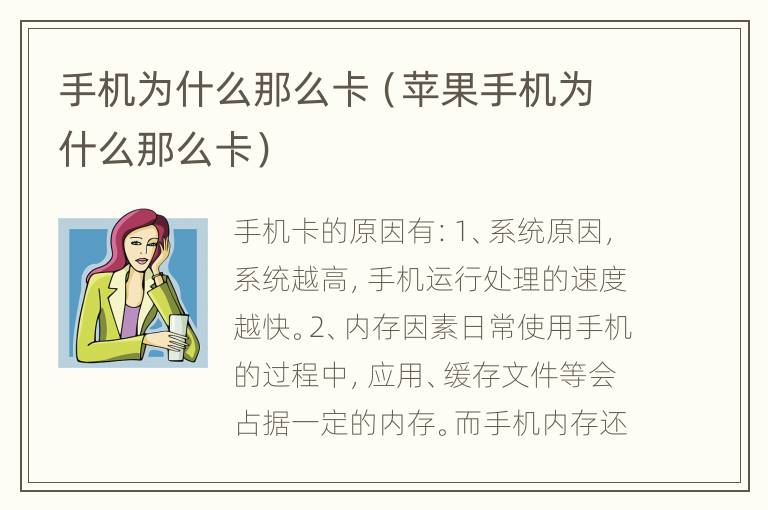 手机为什么那么卡（苹果手机为什么那么卡）