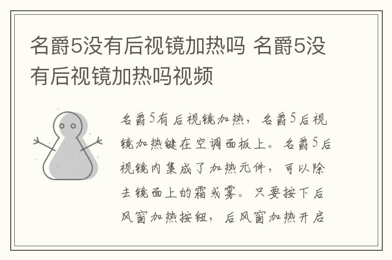 名爵5没有后视镜加热吗 名爵5没有后视镜加热吗视频