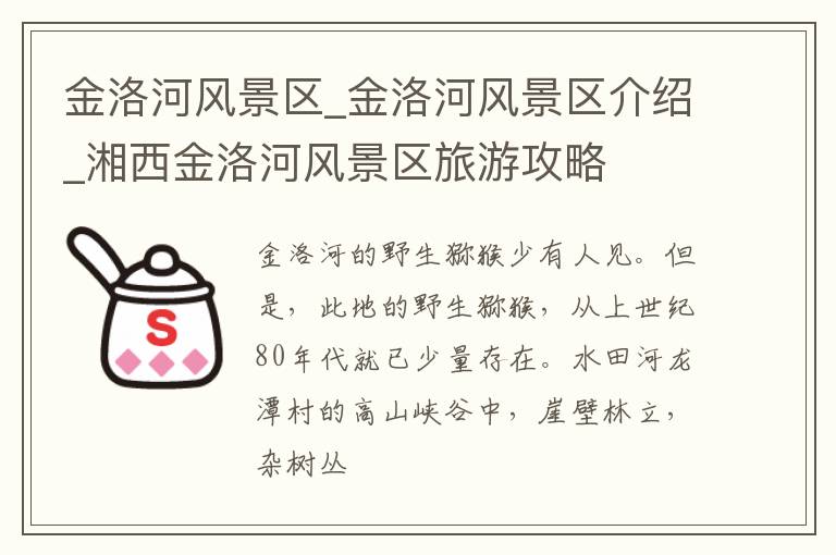 金洛河风景区_金洛河风景区介绍_湘西金洛河风景区旅游攻略