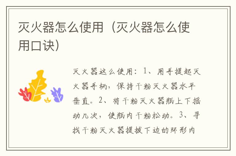 灭火器怎么使用（灭火器怎么使用口诀）