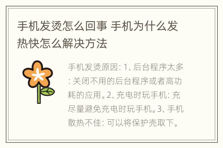 手机发烫怎么回事 手机为什么发热快怎么解决方法