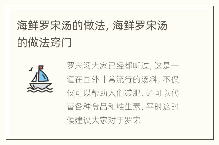 海鲜罗宋汤的做法，海鲜罗宋汤的做法窍门