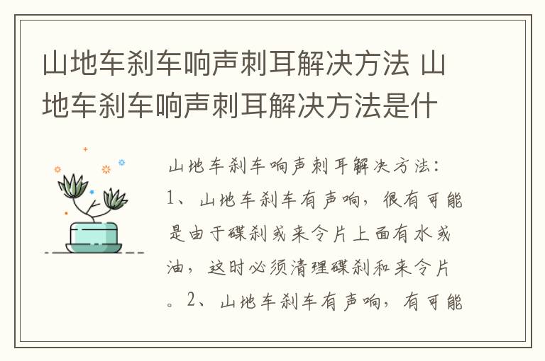 山地车刹车响声刺耳解决方法 山地车刹车响声刺耳解决方法是什么