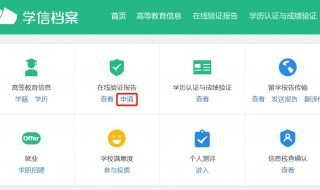 查询个人学历 在哪里可以查询个人学历？