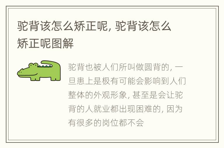 驼背该怎么矫正呢，驼背该怎么矫正呢图解