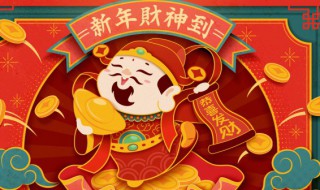 过年给财神摆供品用什么（请财神摆什么供品）