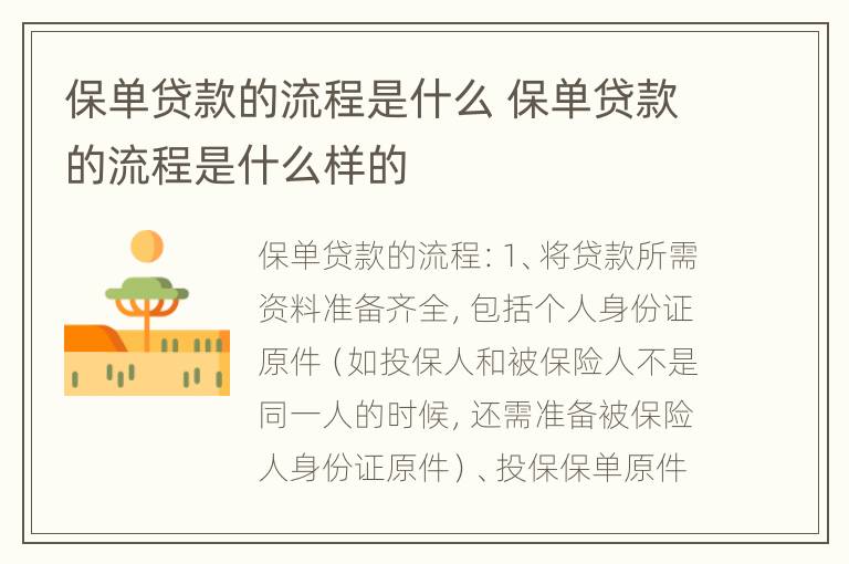 保单贷款的流程是什么 保单贷款的流程是什么样的