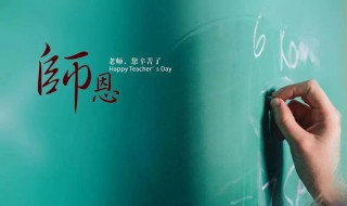教师节微信祝福语 教师节微信祝福语有哪些