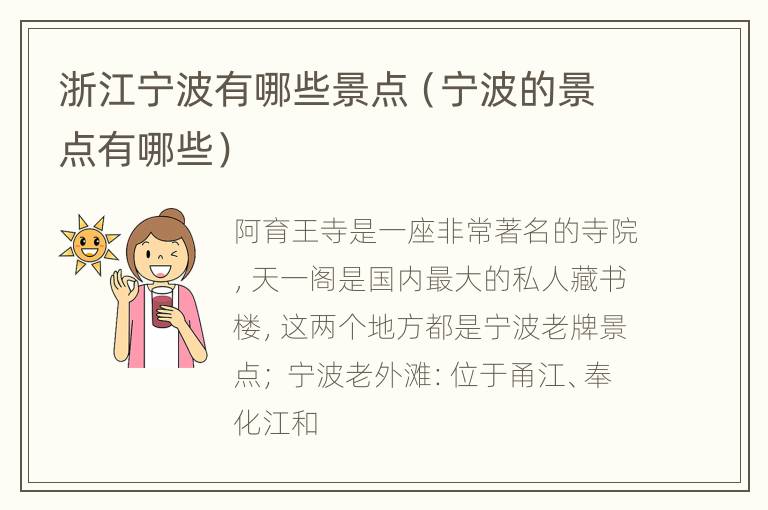 浙江宁波有哪些景点（宁波的景点有哪些）