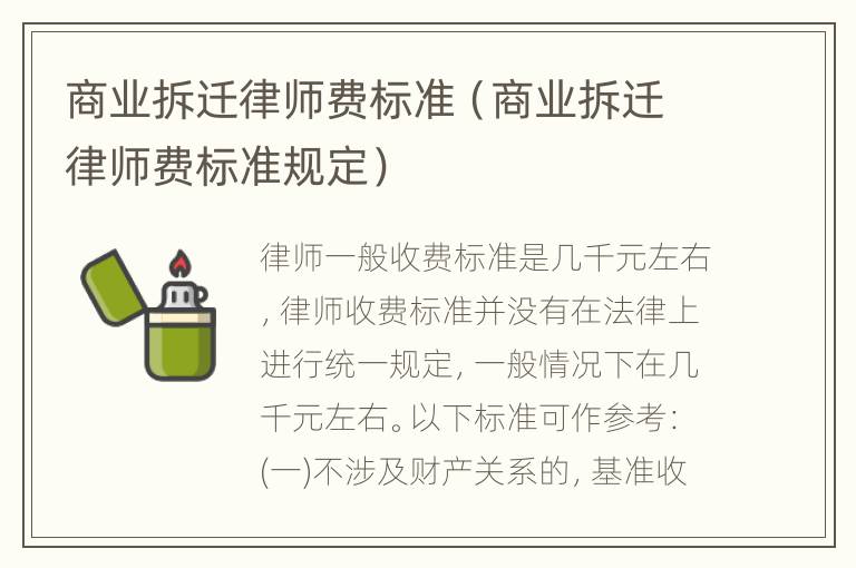 商业拆迁律师费标准（商业拆迁律师费标准规定）