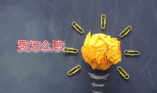 旻怎么读 旻字是什么意思