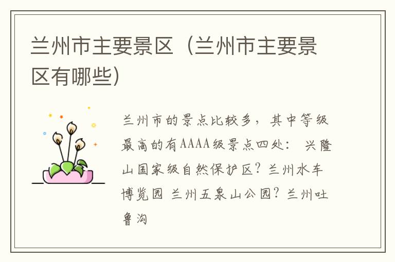 兰州市主要景区（兰州市主要景区有哪些）