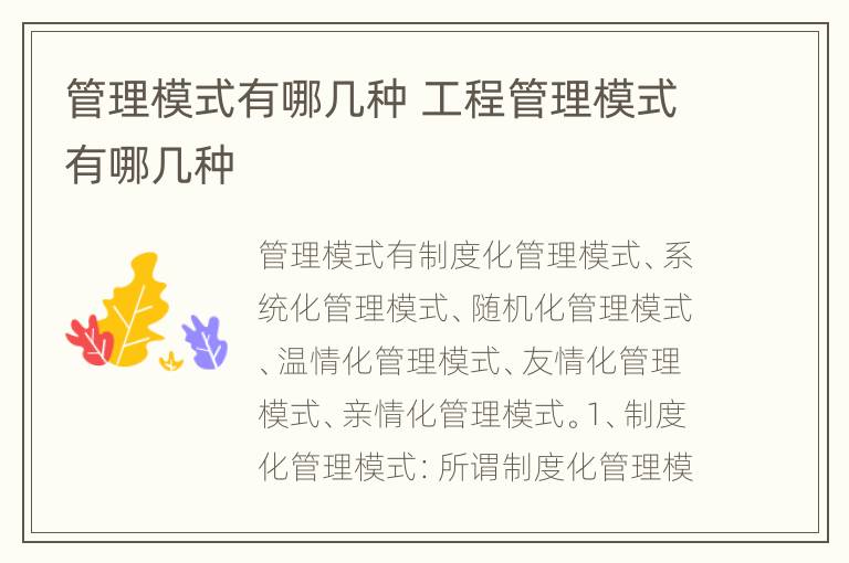 管理模式有哪几种 工程管理模式有哪几种