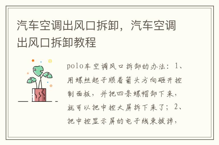 汽车空调出风口拆卸，汽车空调出风口拆卸教程
