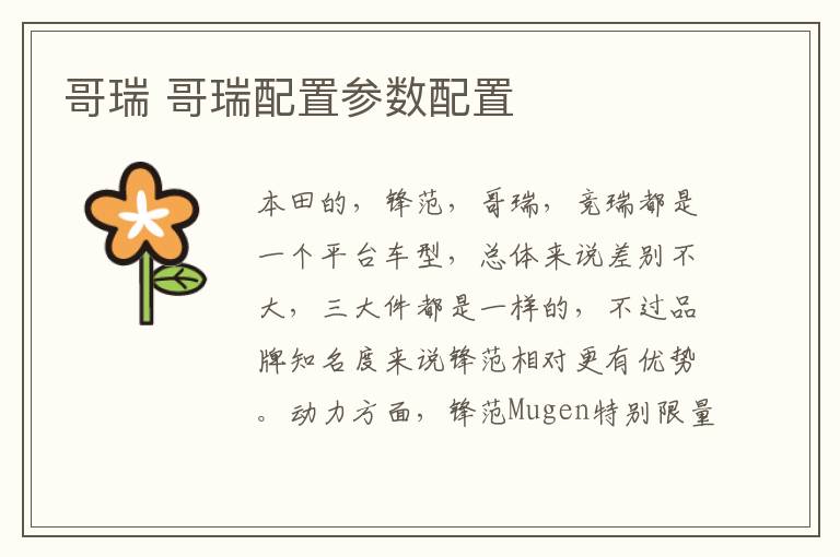 哥瑞 哥瑞配置参数配置