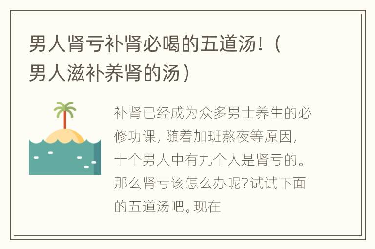 男人肾亏补肾必喝的五道汤！（男人滋补养肾的汤）