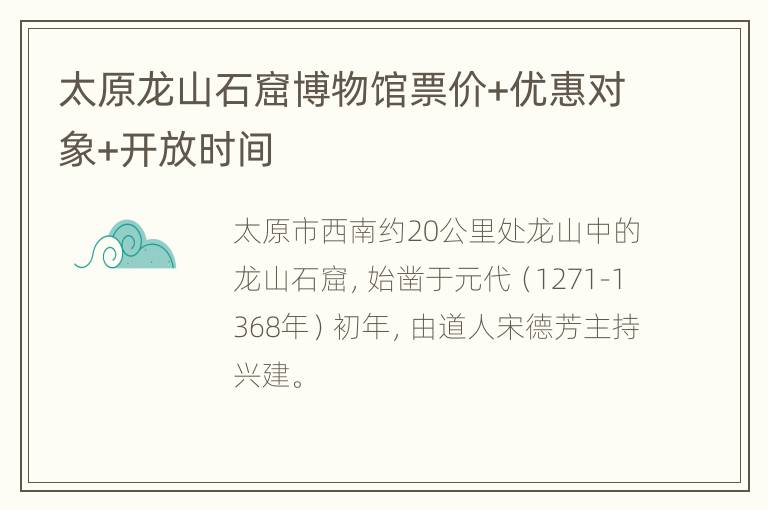 太原龙山石窟博物馆票价+优惠对象+开放时间