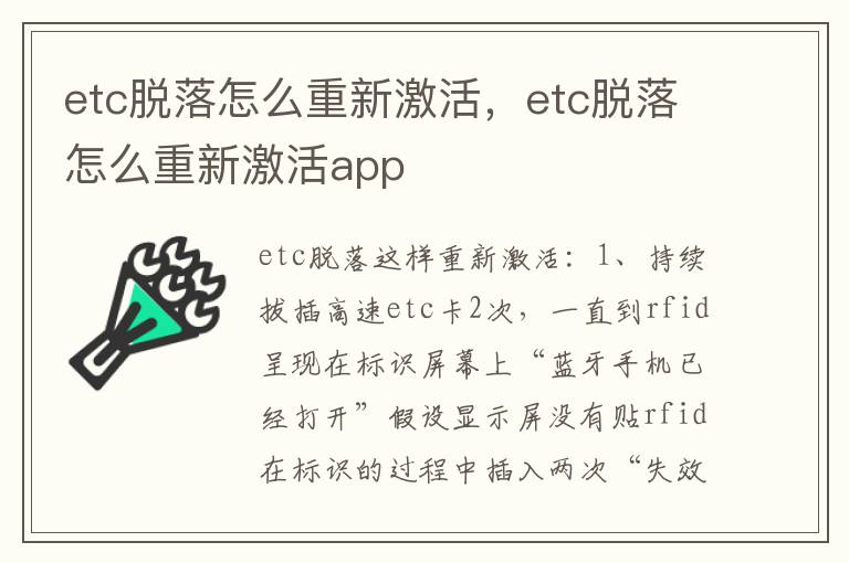 etc脱落怎么重新激活，etc脱落怎么重新激活app