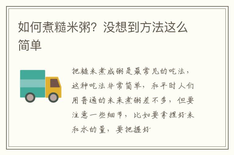如何煮糙米粥？没想到方法这么简单