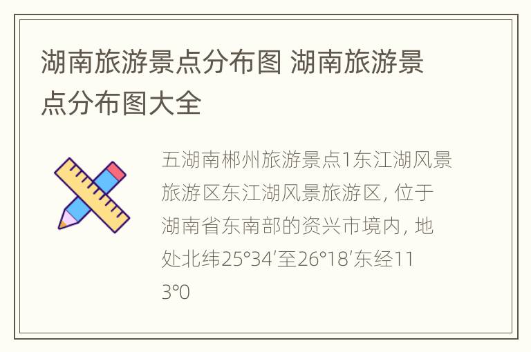 湖南旅游景点分布图 湖南旅游景点分布图大全